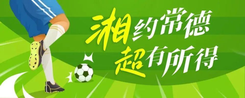 湘超, nseAA 湘超, nseAA